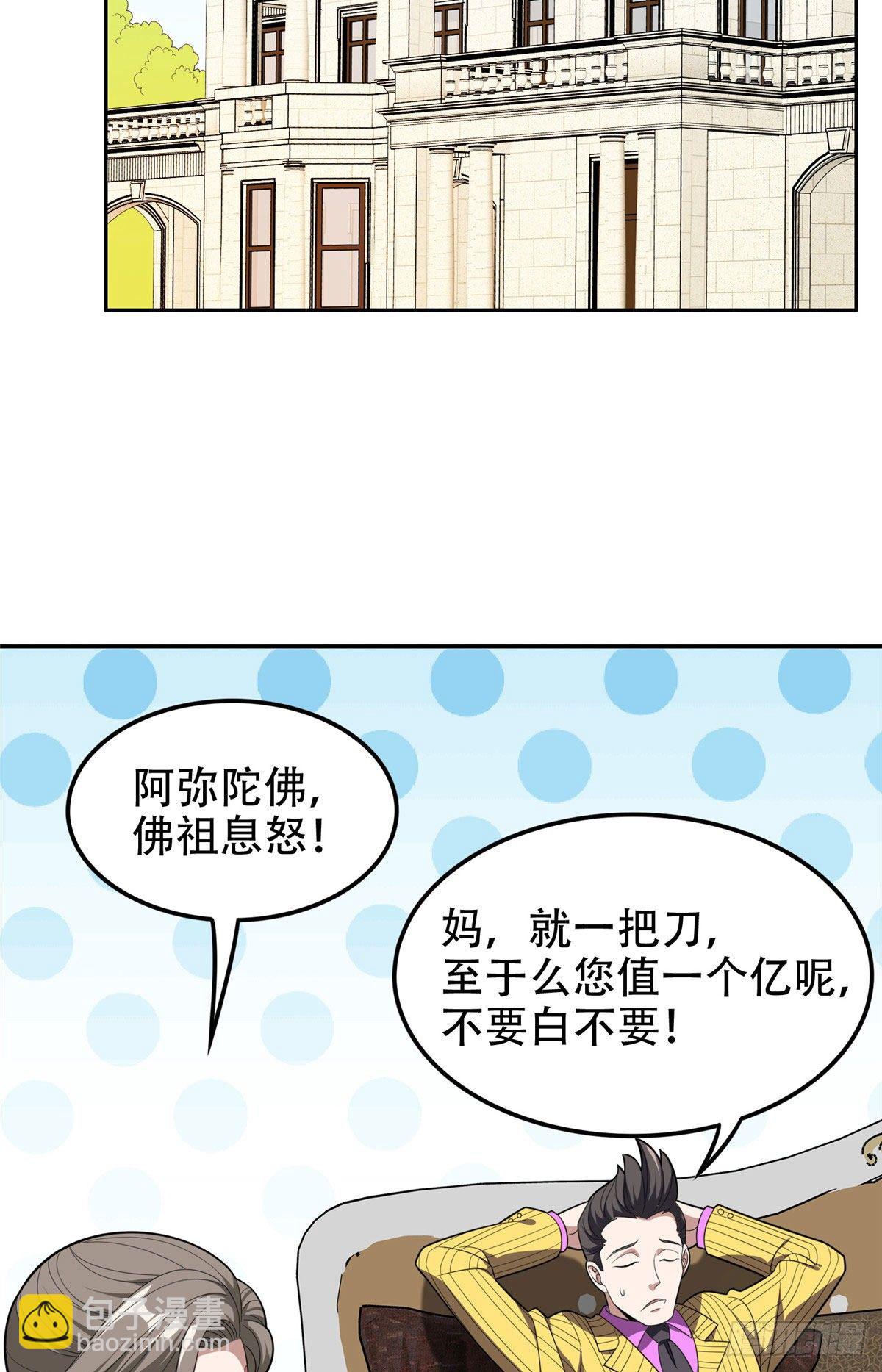 38 再过几天？-第39话