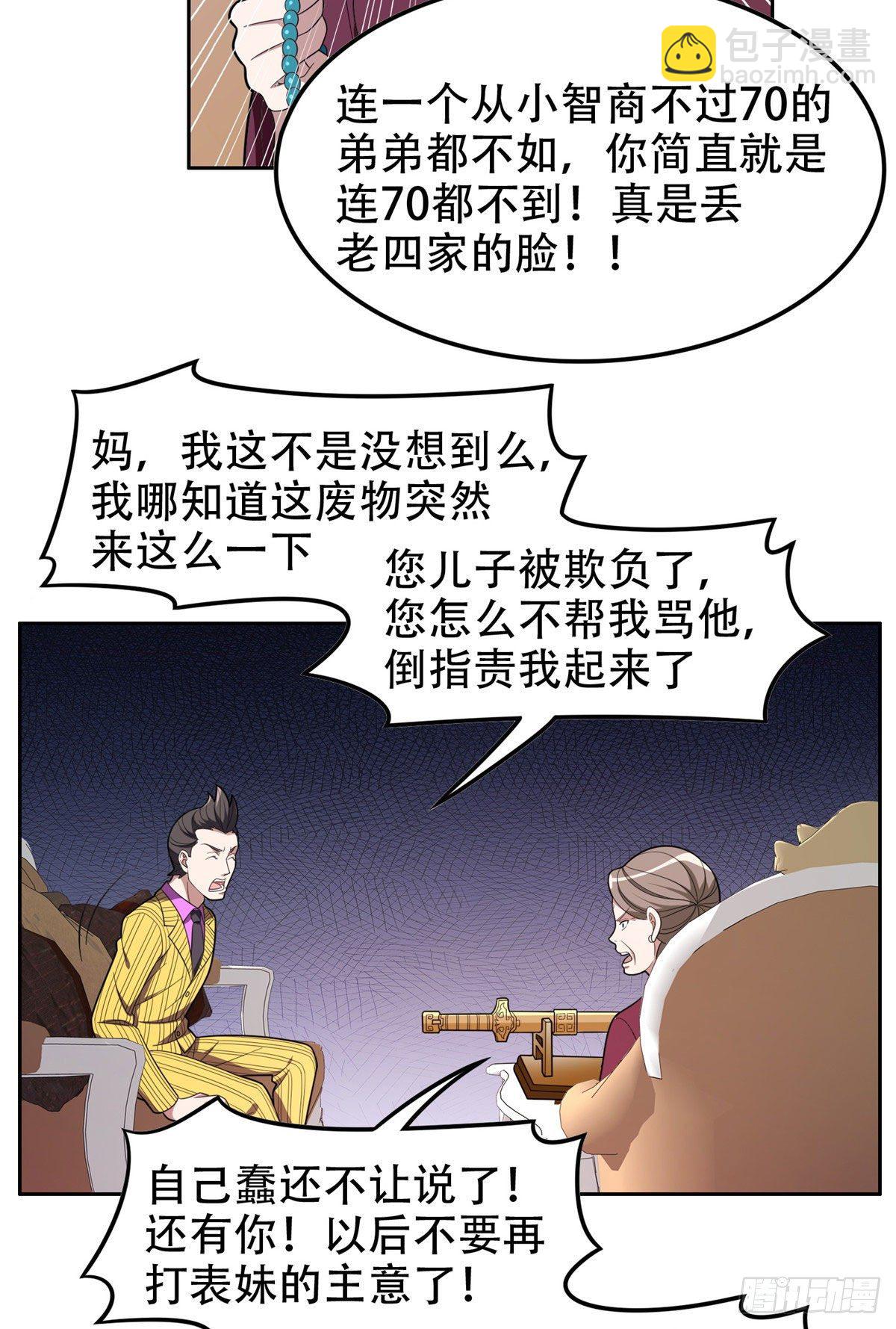 38 再过几天？-第39话