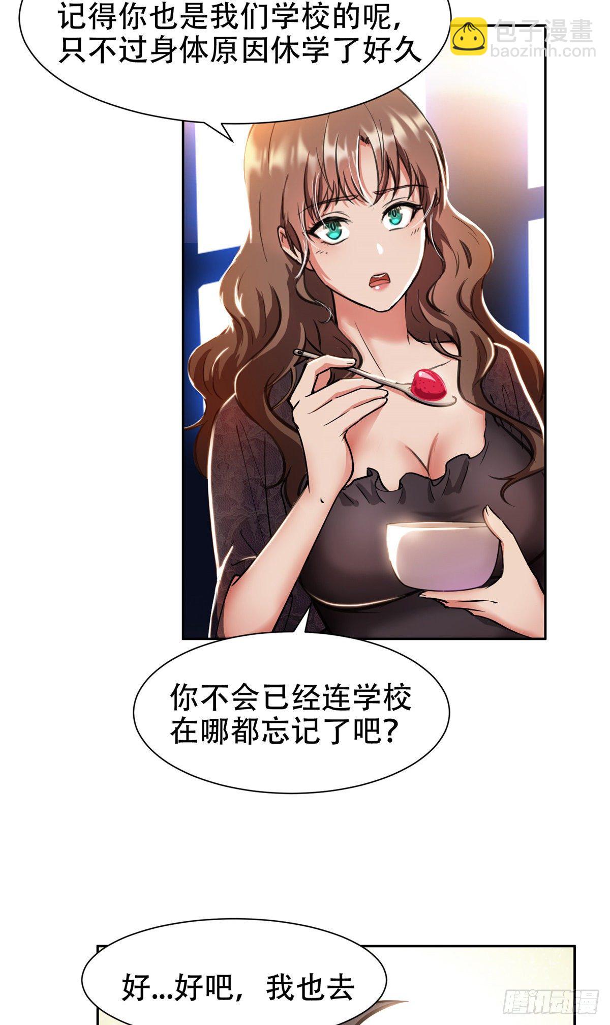 04 柳大少哔哔哔-第5话