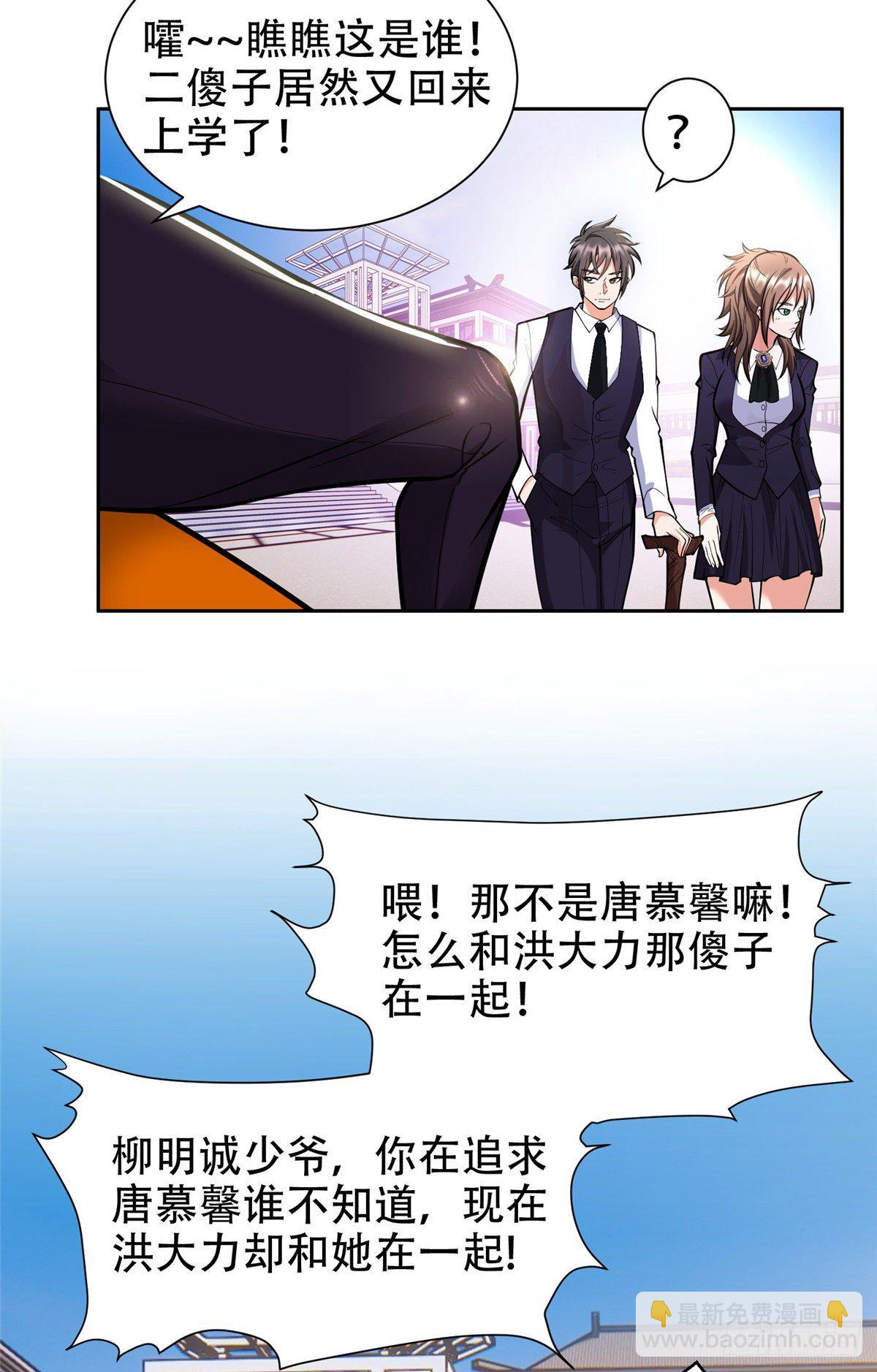 04 柳大少哔哔哔-第5话