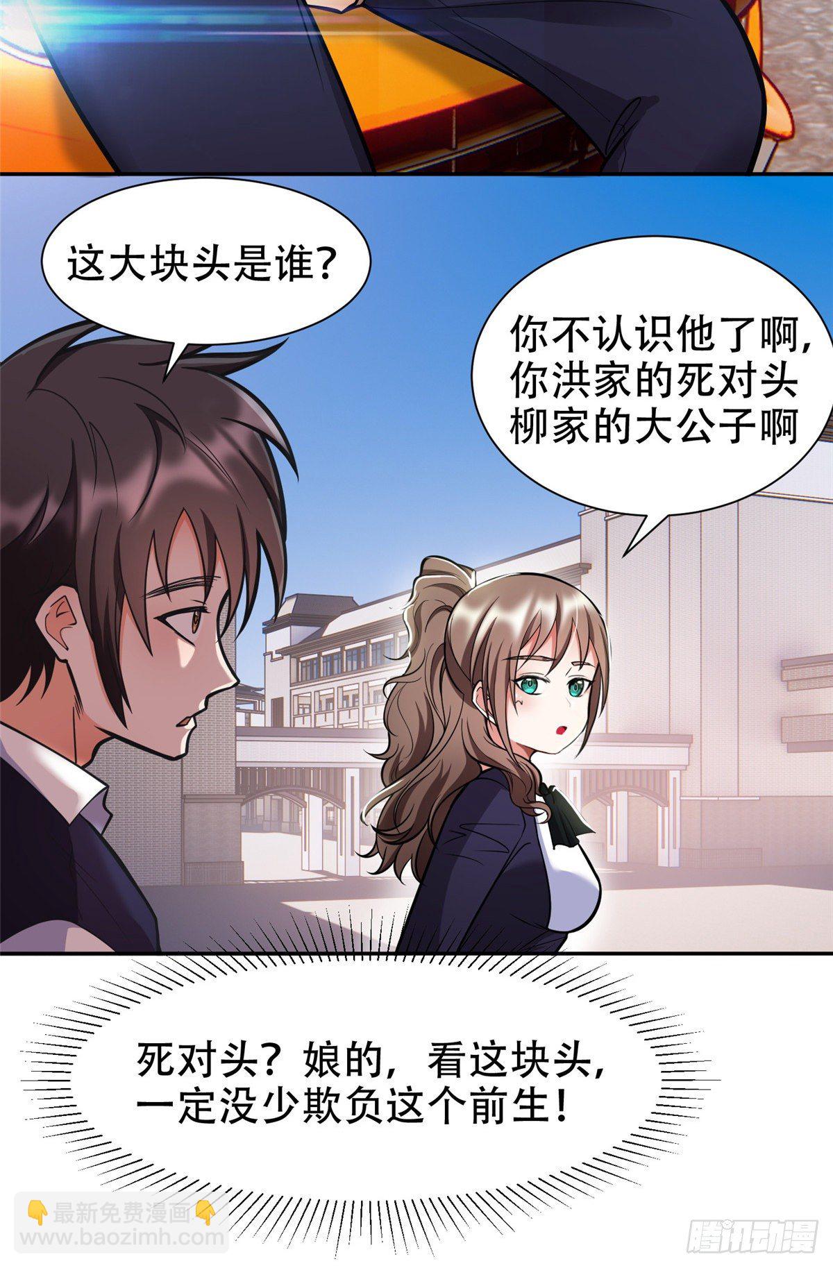 04 柳大少哔哔哔-第5话