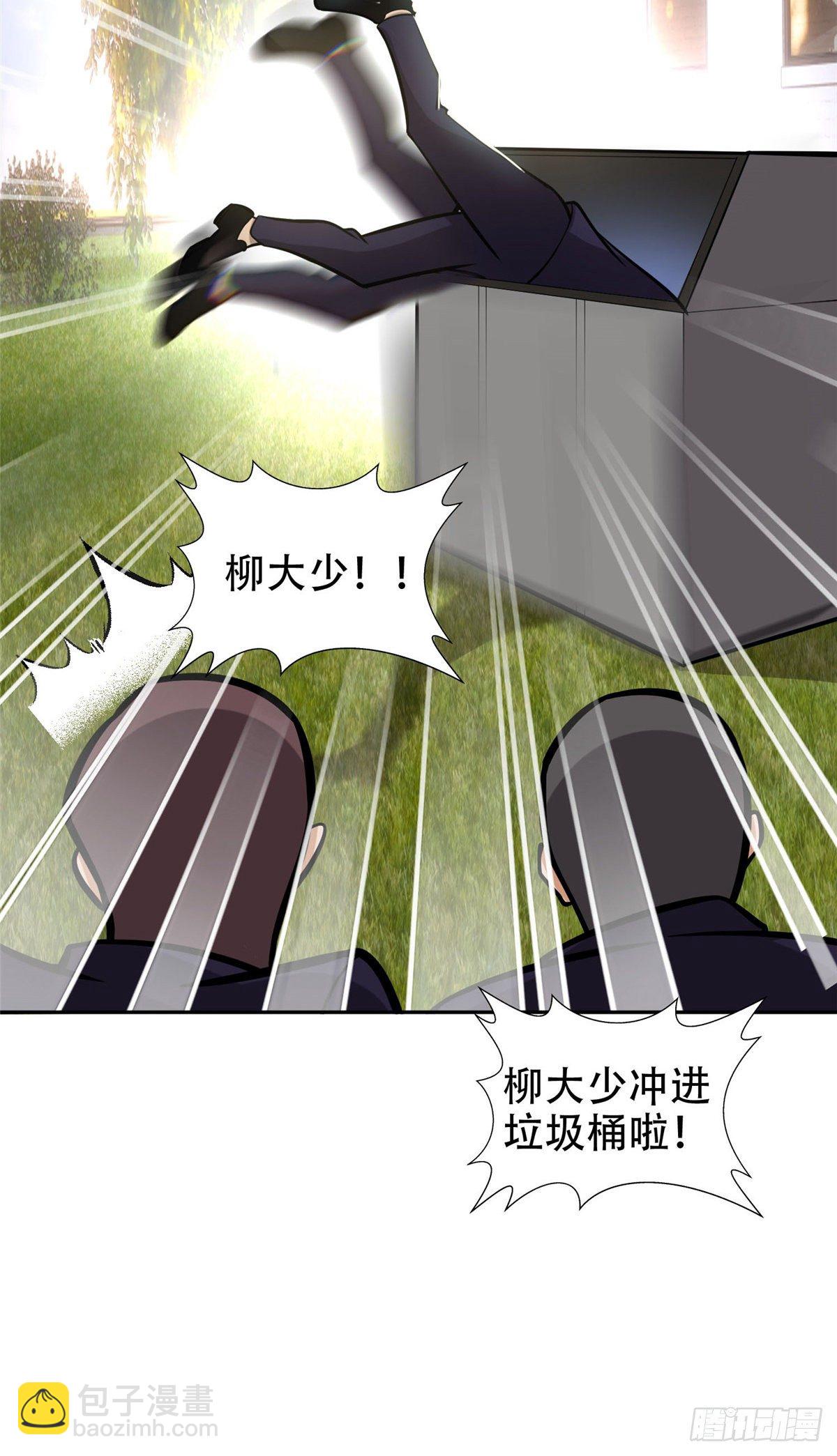 04 柳大少哔哔哔-第5话