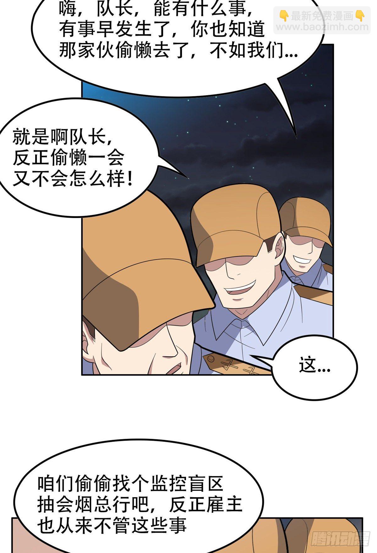 40 浑水摸鱼-第41话