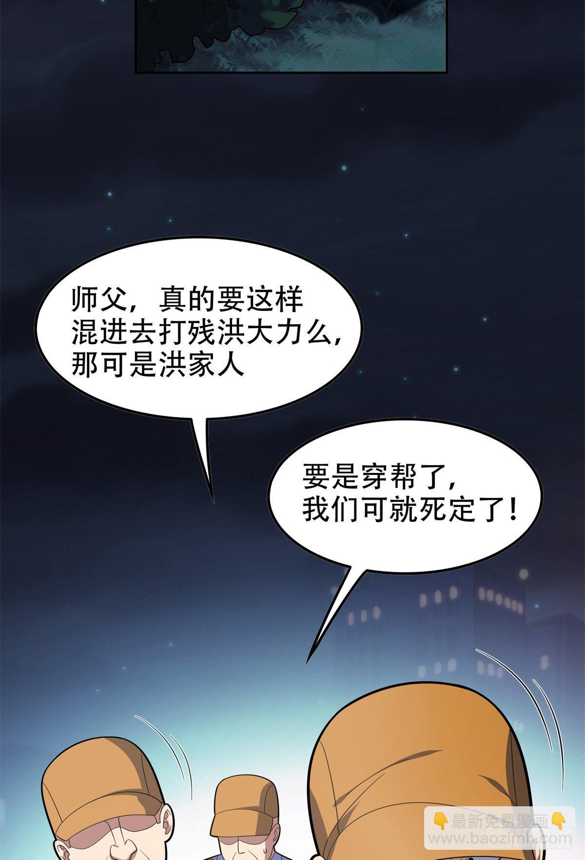40 浑水摸鱼-第41话