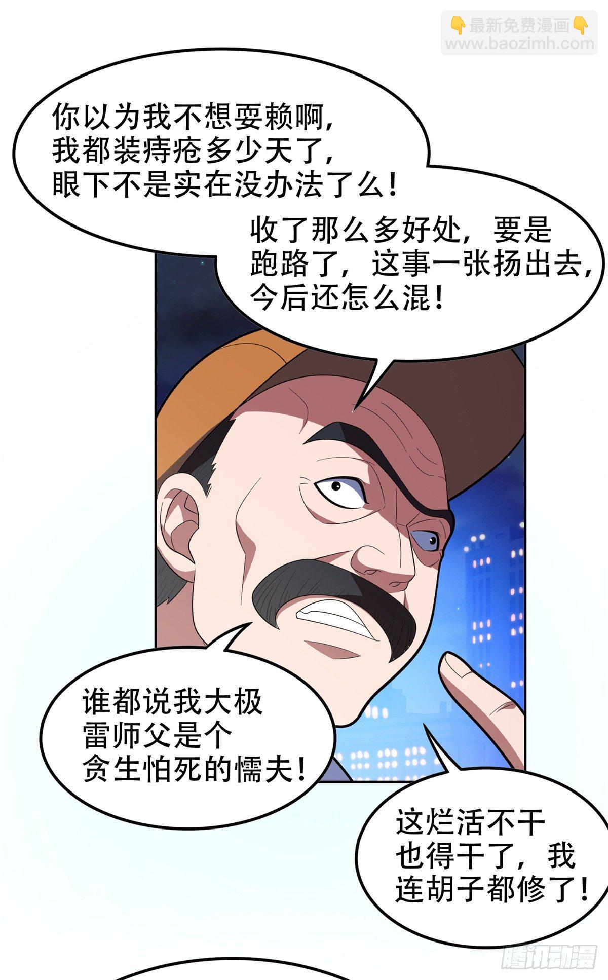 40 浑水摸鱼-第41话
