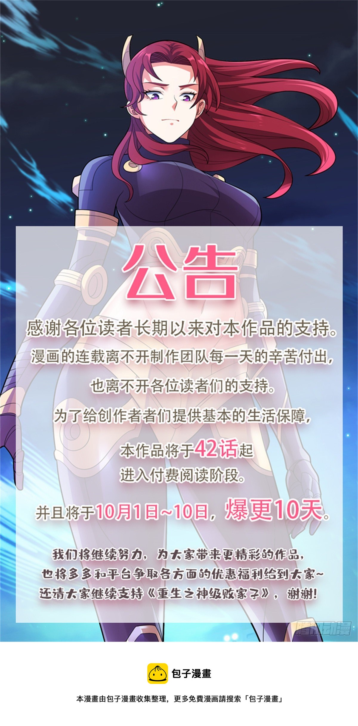 公告-第43话