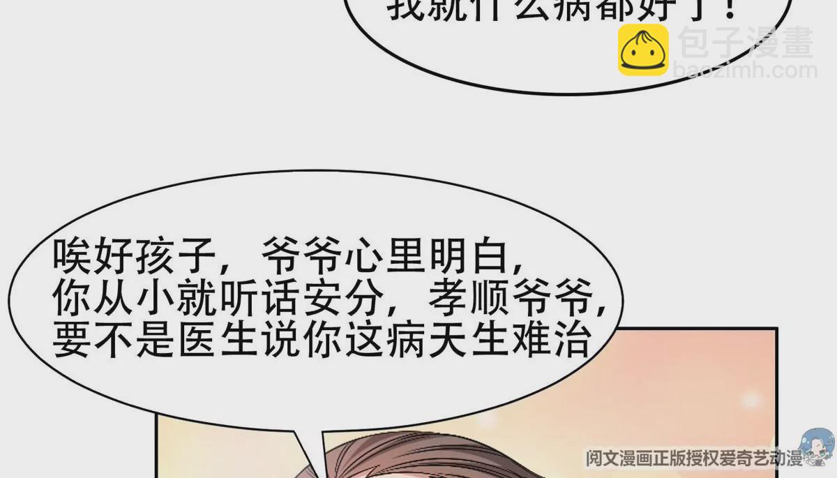 53 提拔小辈(1/2)-第55话