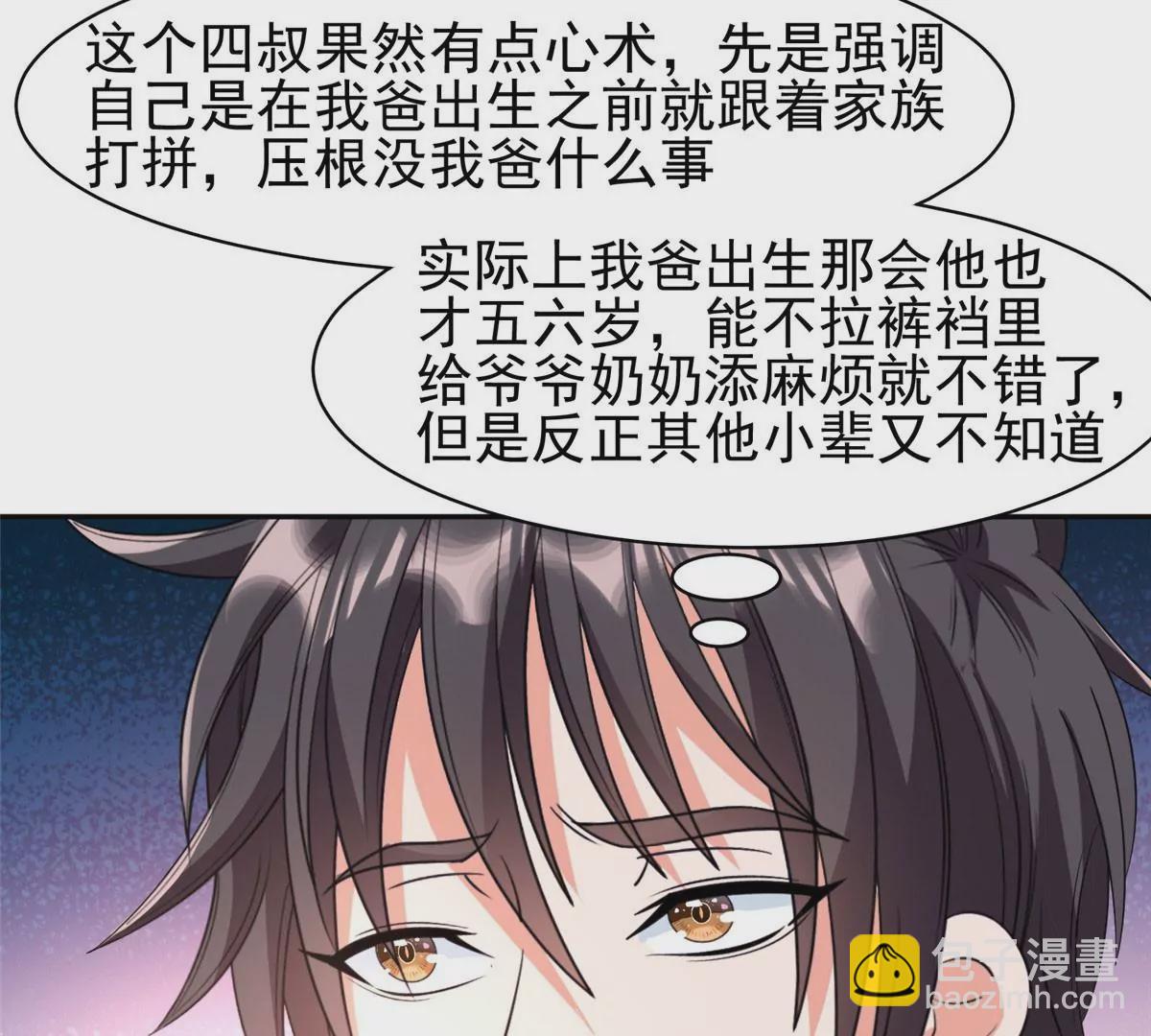 59 放弃竞选(1/2)-第61话