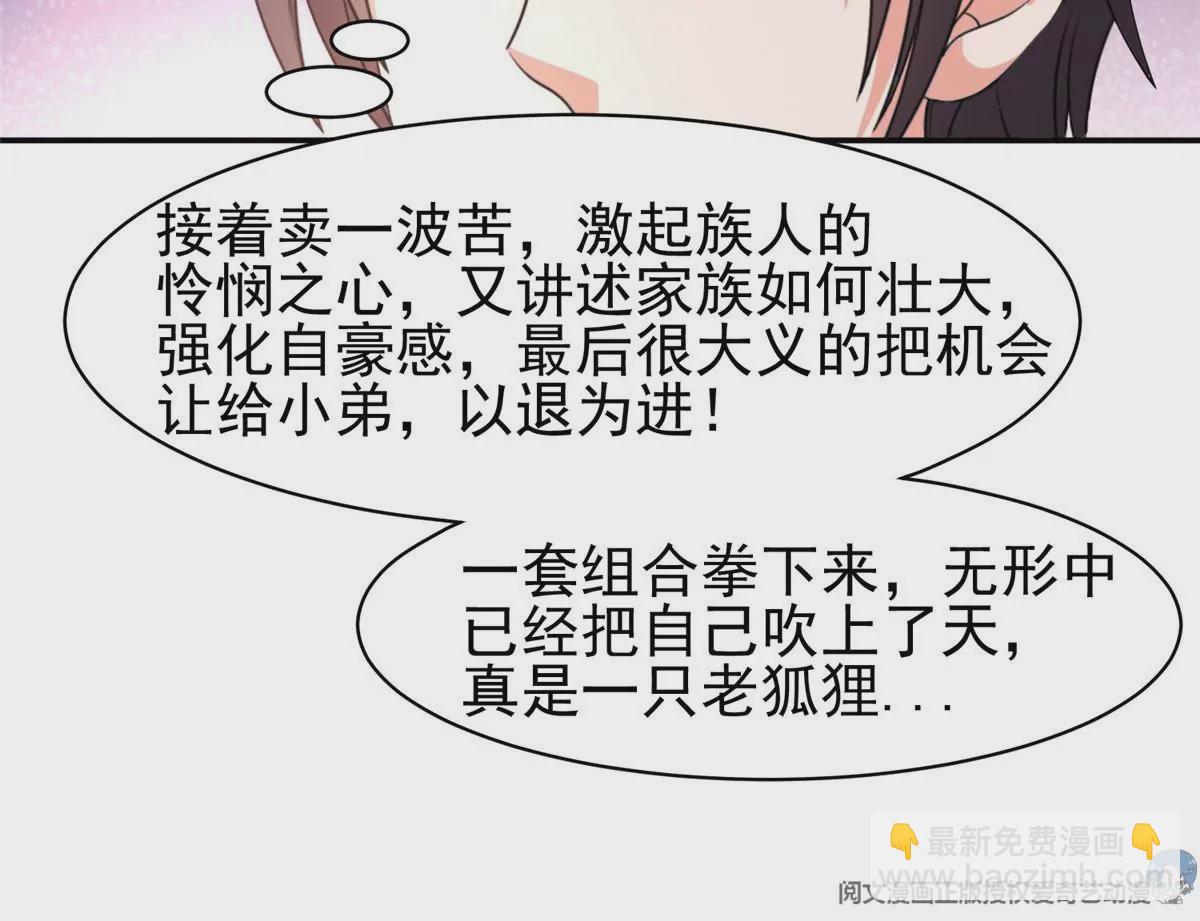 59 放弃竞选(1/2)-第61话