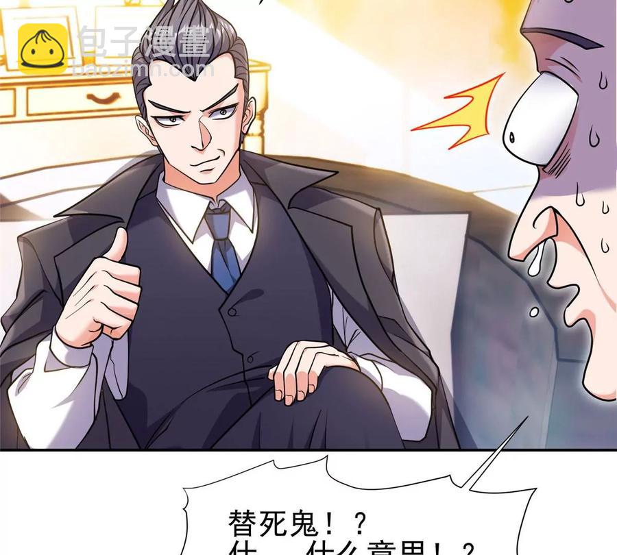 67 你想搞死我？！(1/2)-第69话