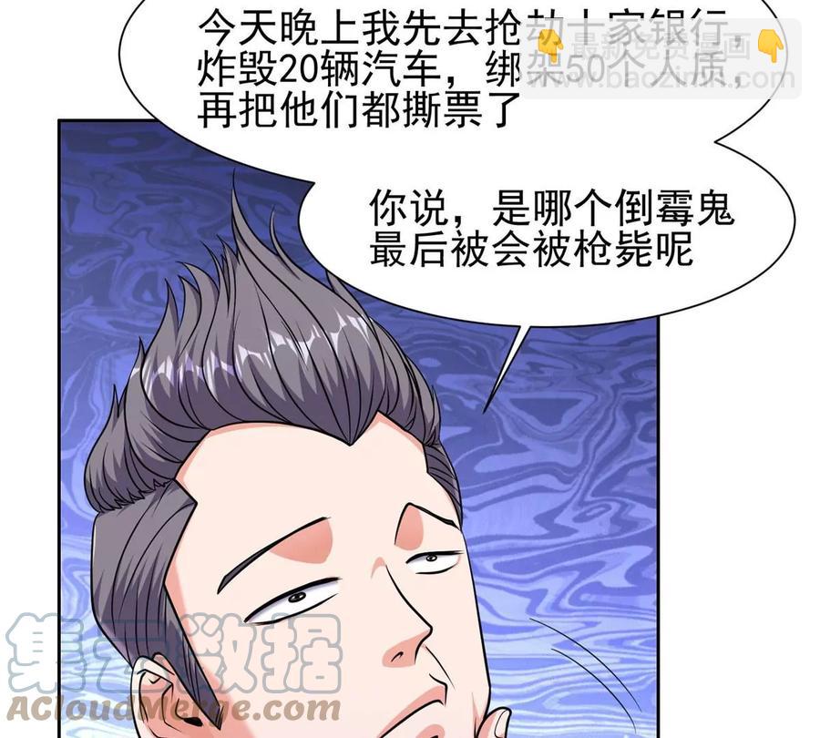 67 你想搞死我？！(1/2)-第69话