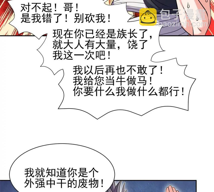 67 你想搞死我？！(1/2)-第69话
