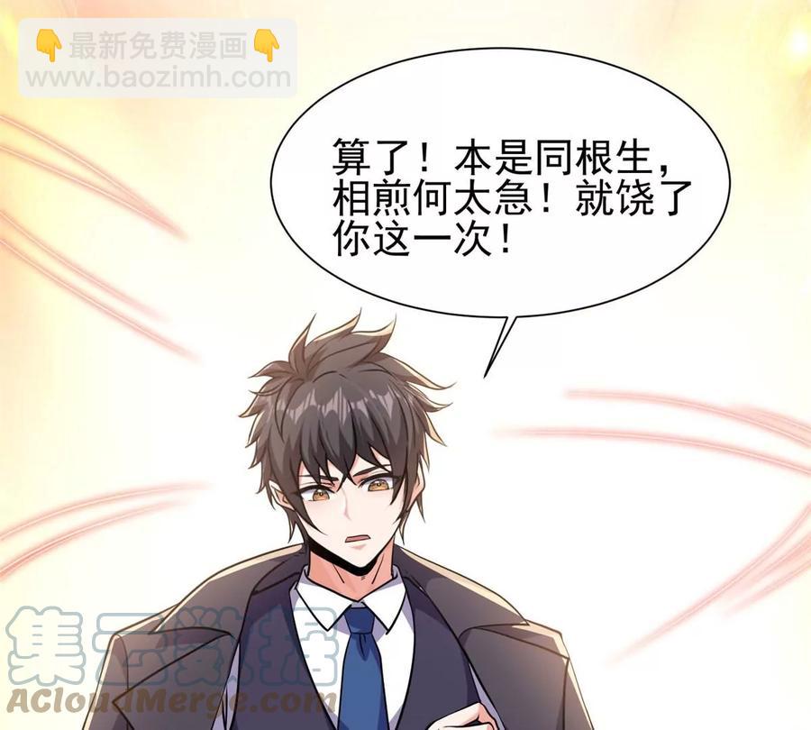 67 你想搞死我？！(1/2)-第69话