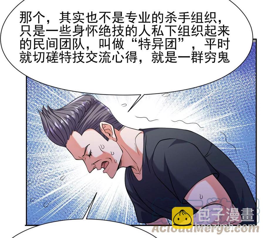 67 你想搞死我？！(1/2)-第69话
