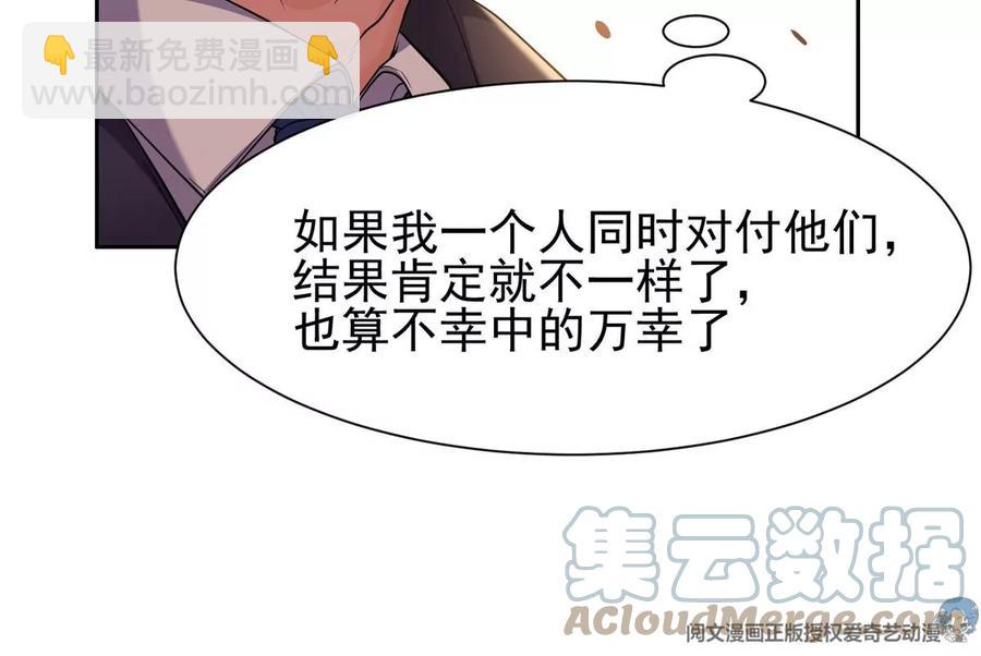 67 你想搞死我？！(1/2)-第69话
