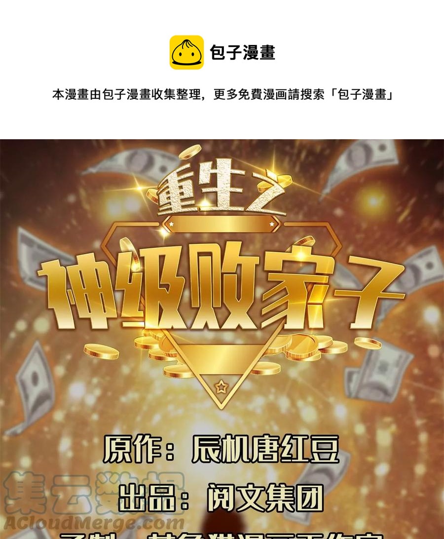 71 什么怪物？！(1/2)-第73话