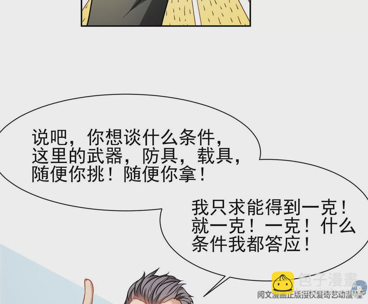 79 什么我都答应！(1/2)-第81话