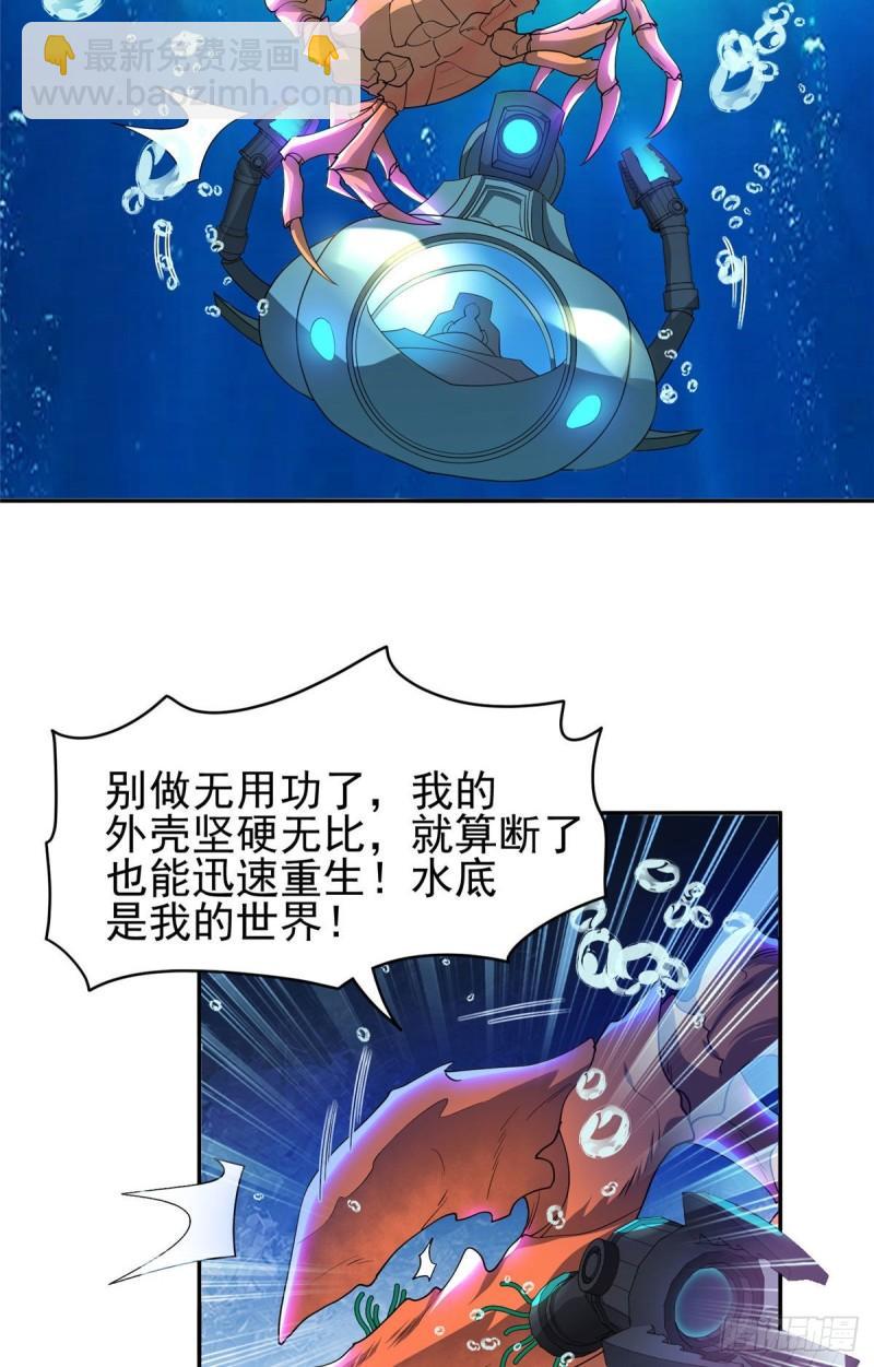 87 蟹蟹蟹蟹，归我了！-第89话