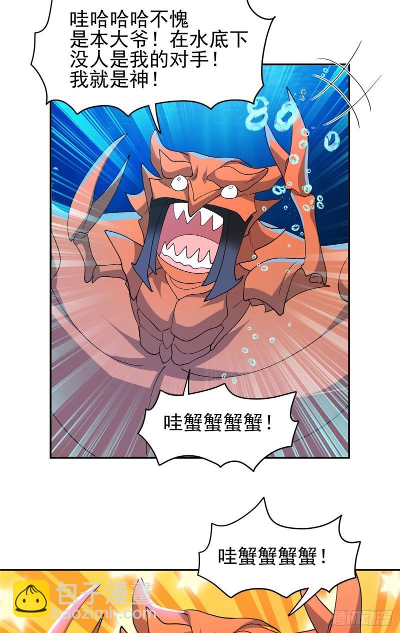 87 蟹蟹蟹蟹，归我了！-第89话