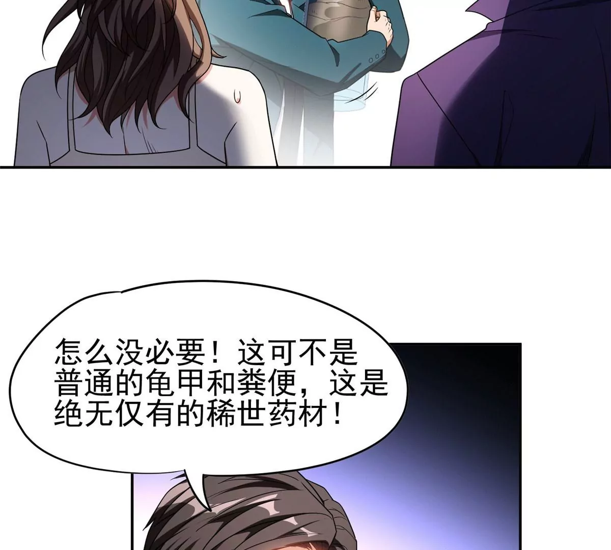 91 我的大宝贝(1/2)-第93话