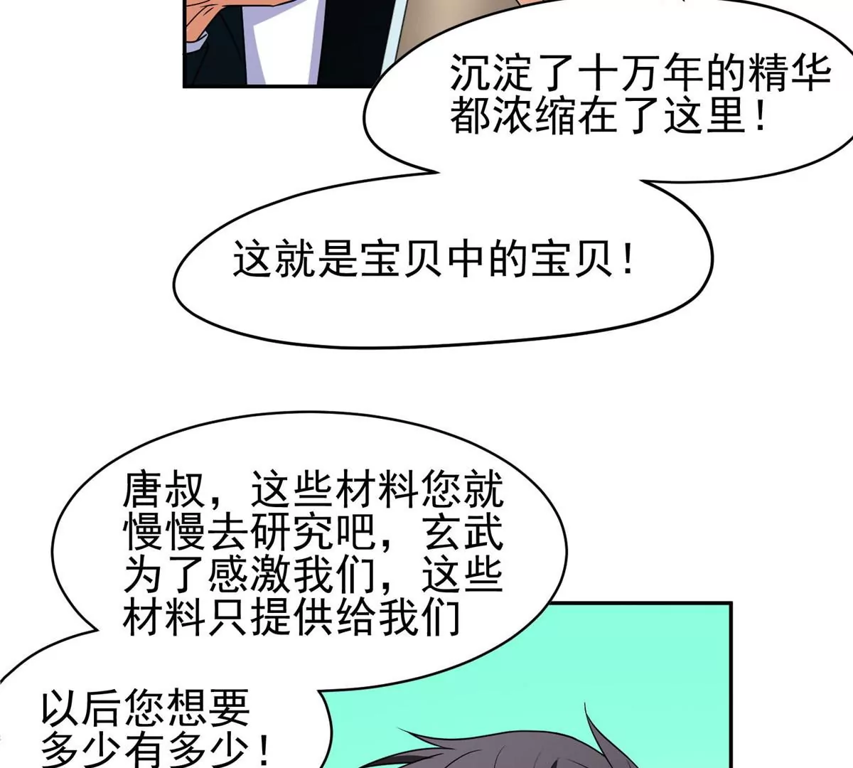 91 我的大宝贝(1/2)-第93话