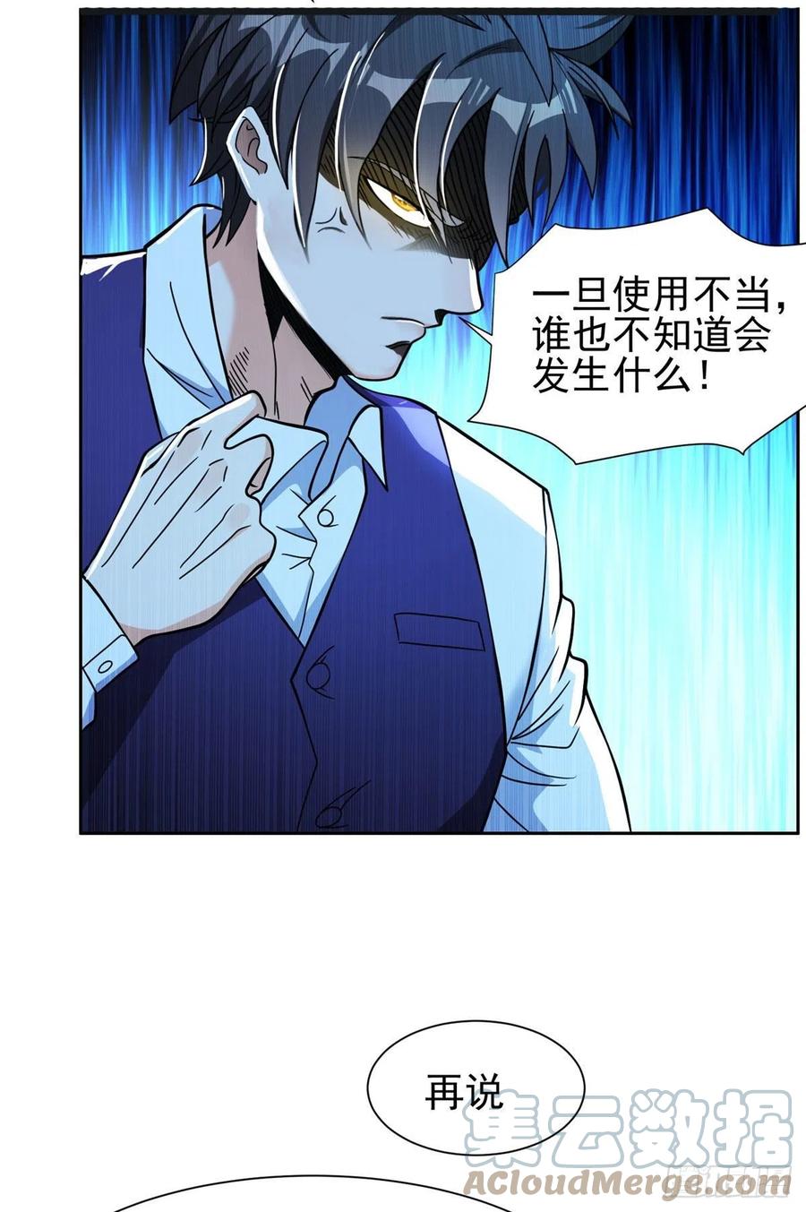 95 莎莎重伤-第97话