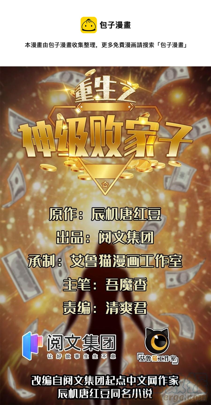97	什么鬼东西？！-第99话