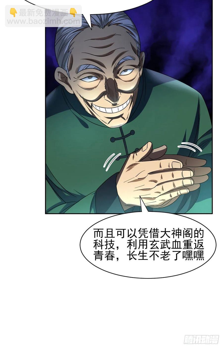 97	什么鬼东西？！-第99话