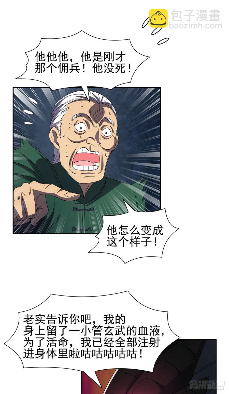 97	什么鬼东西？！-第99话