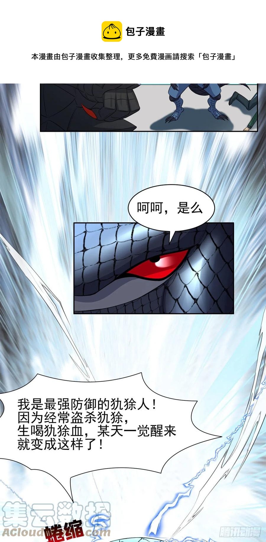 97	什么鬼东西？！-第99话