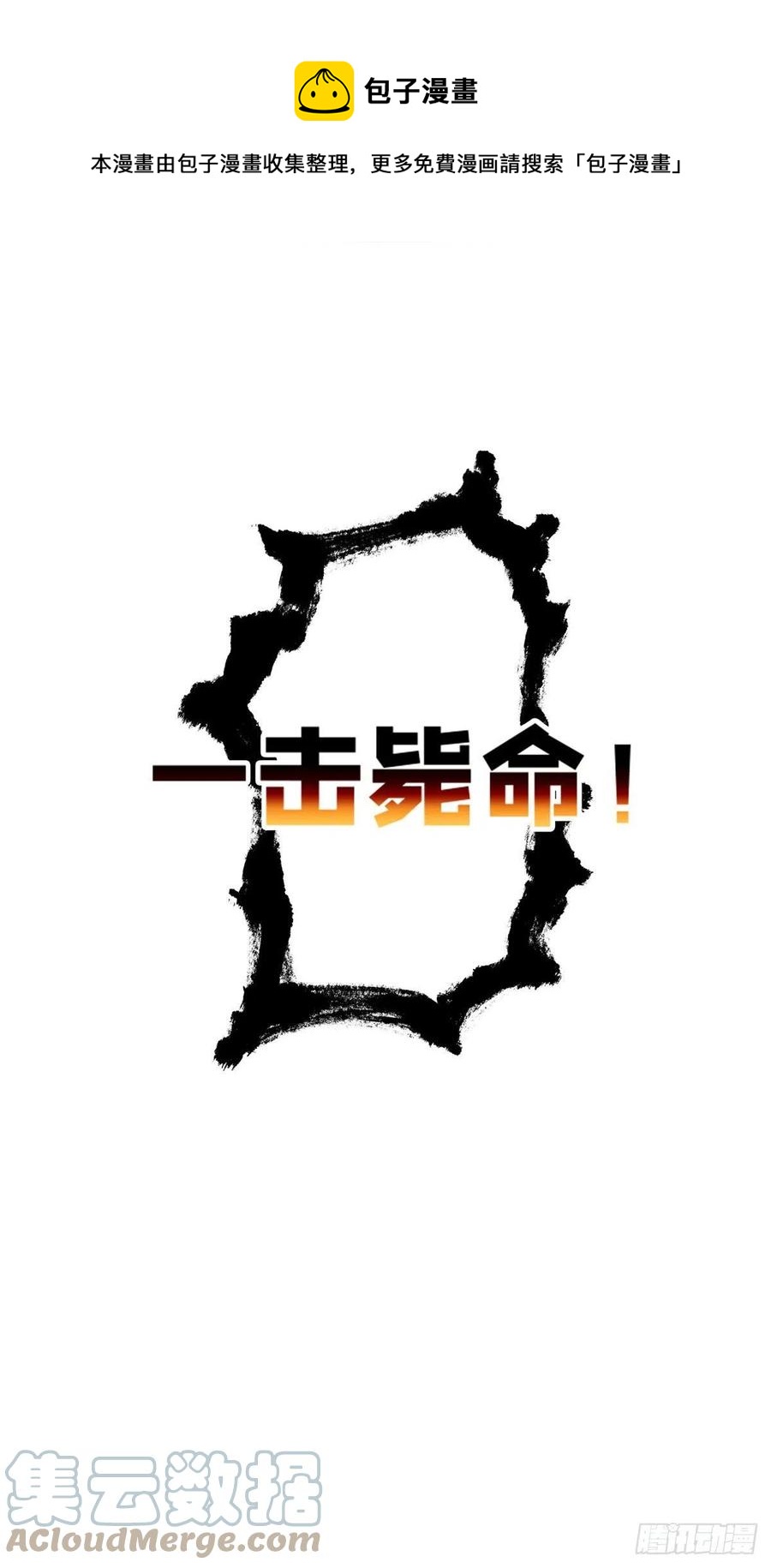 97	什么鬼东西？！-第99话