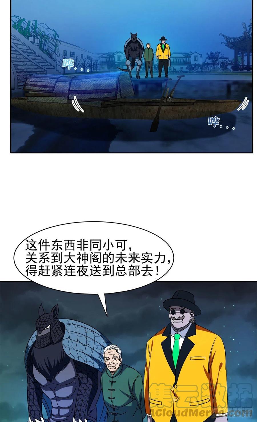 97	什么鬼东西？！-第99话