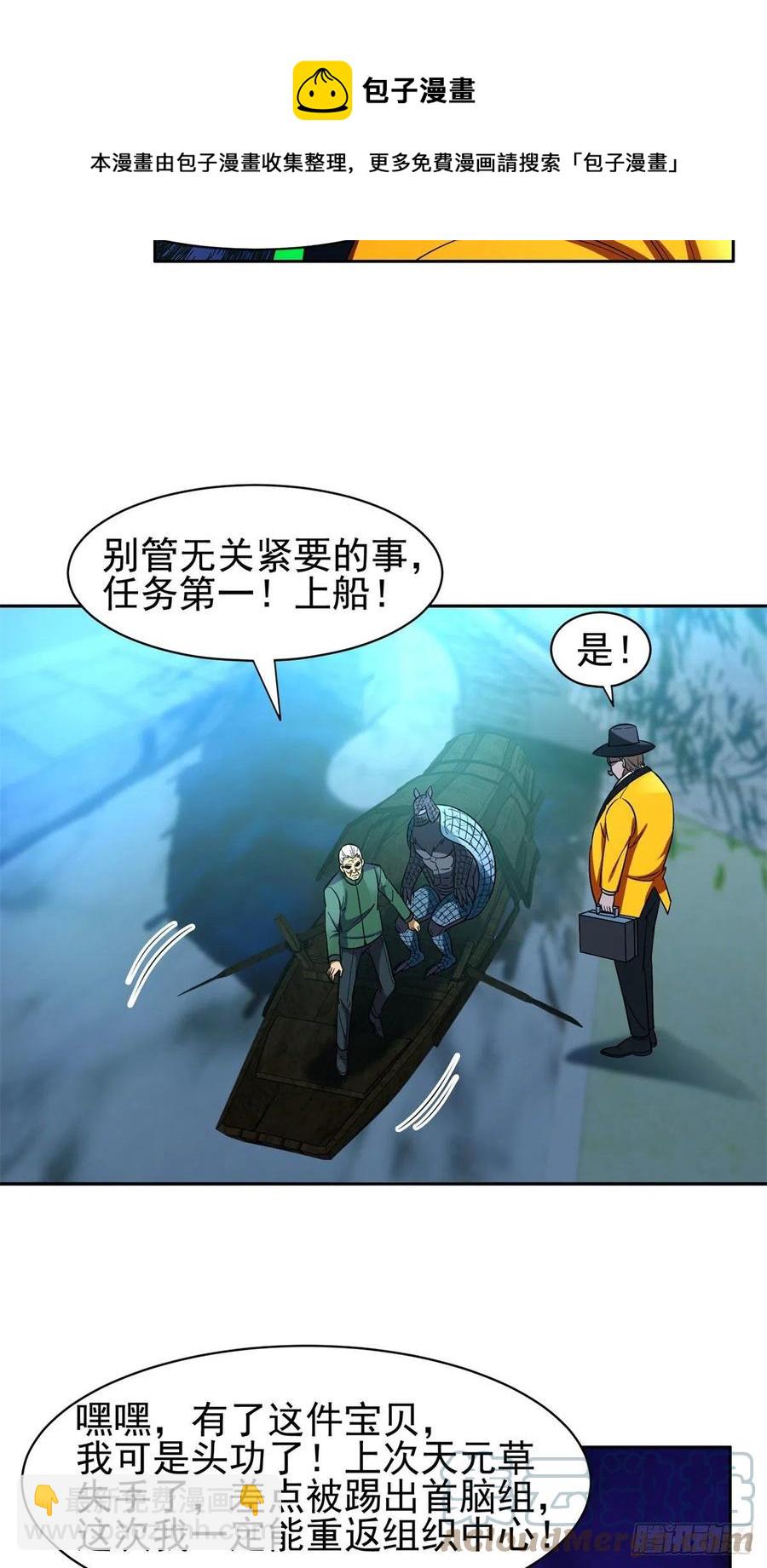 97	什么鬼东西？！-第99话