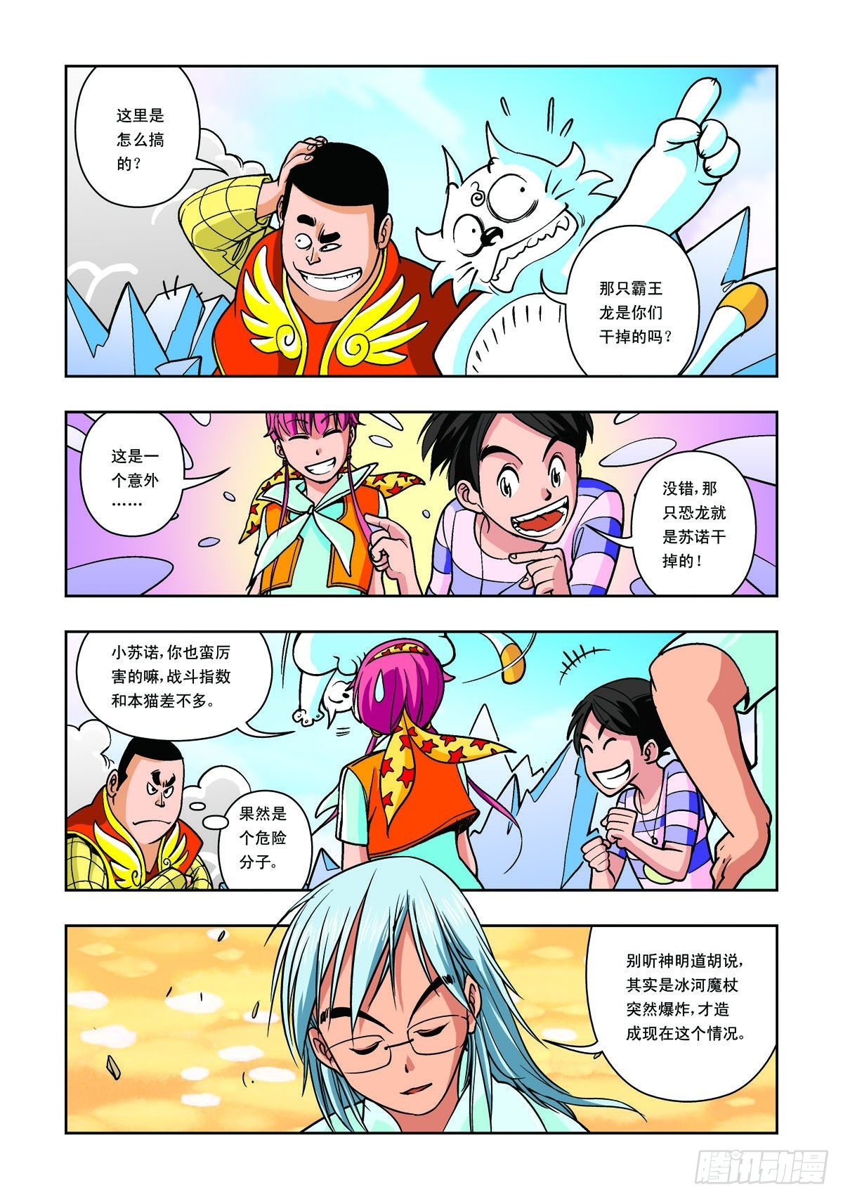 第24话-第23话