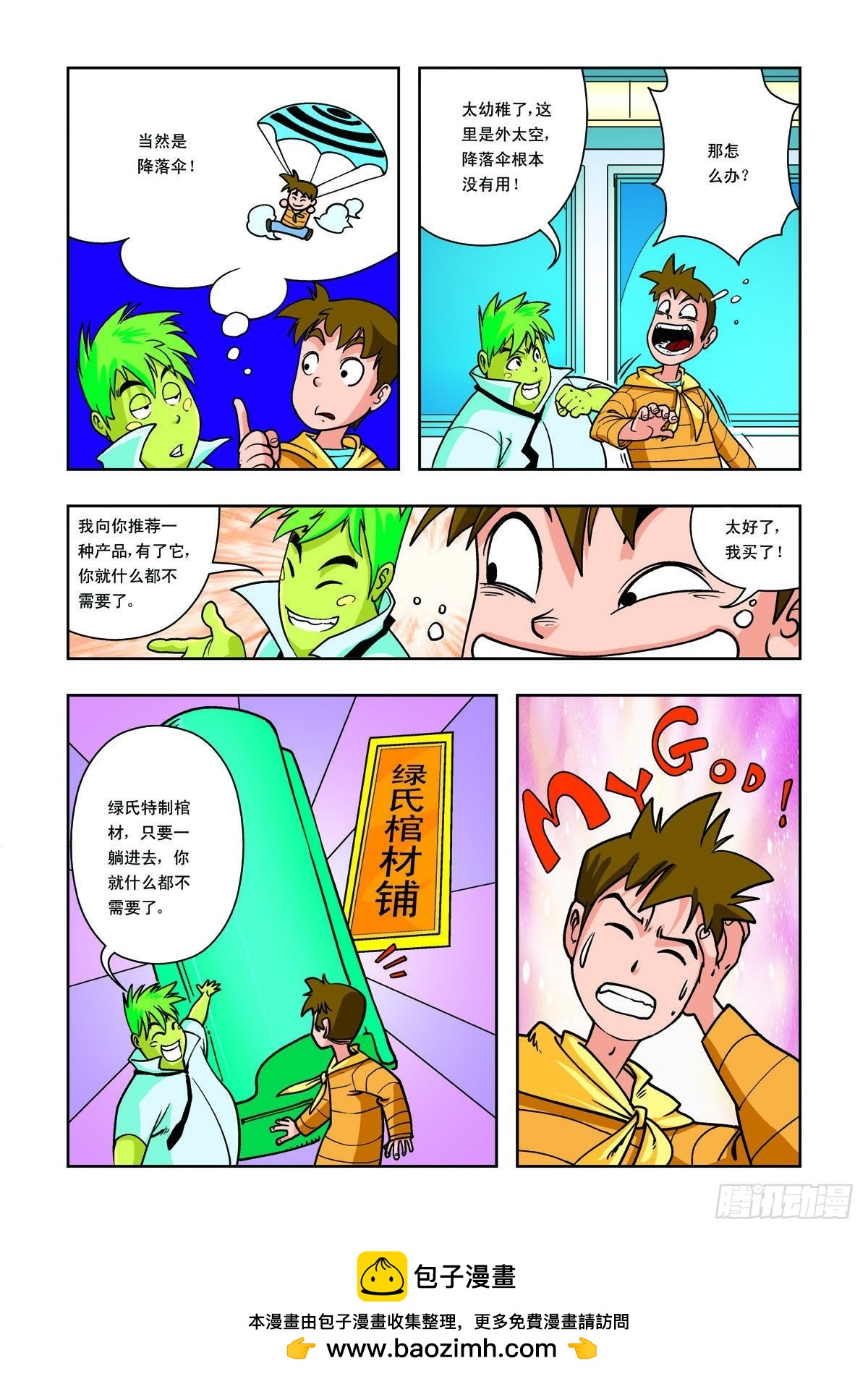 第6话-第5话