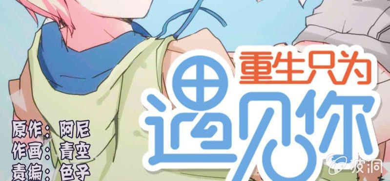 第2话 亲爱哒!(1/2)-第3话