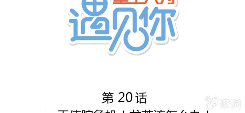 第20话 天使院危机！龙英该怎么办！(1/2)-第23话