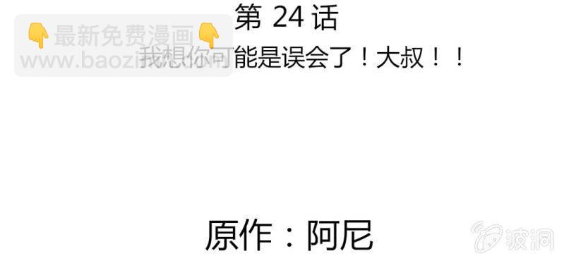 24话 我想你可能是误会了！大叔！！(1/2)-第27话