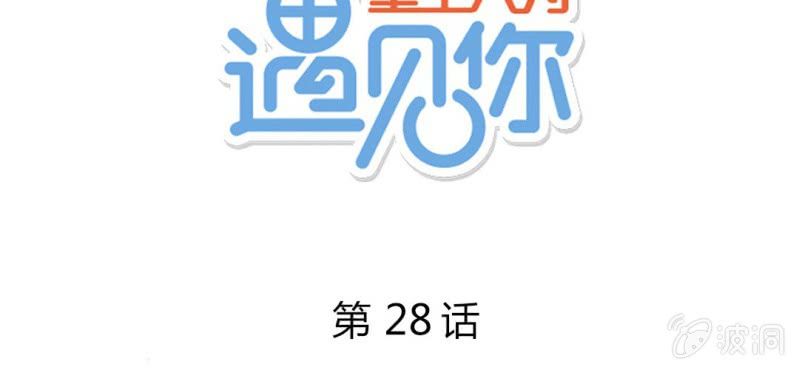 28话 小孩子嘛，害怕了就哭出来吧(1/2)-第31话