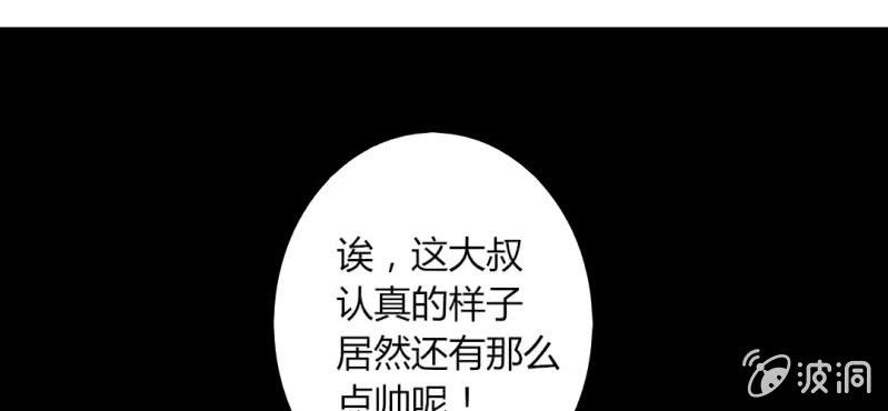 第32话 大叔认真起来的样子还真有点帅(1/2)-第35话