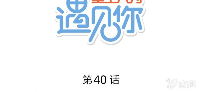 第40话 芒果过敏？！(1/2)-第43话