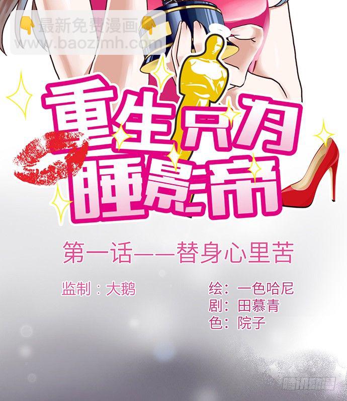 1.替身心里苦(1/2)-第1话