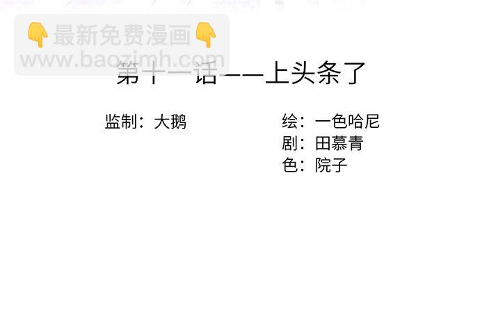 11.上头条了(1/2)-第11话