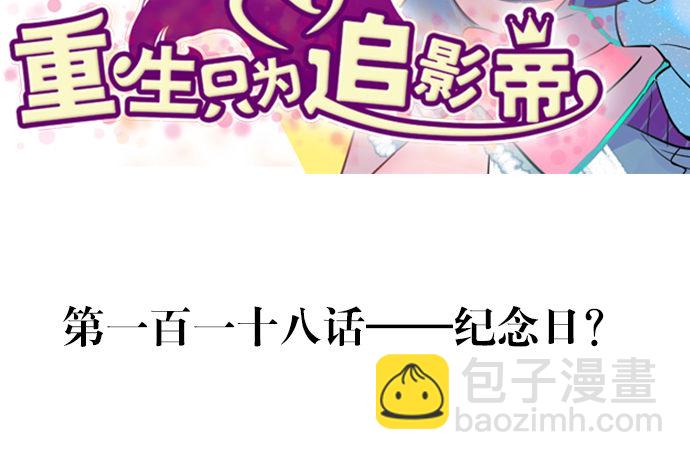 118.纪念日？(1/3)-第119话