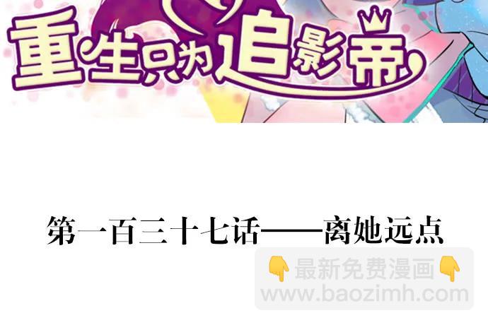 137.离她远点(1/3)-第127话