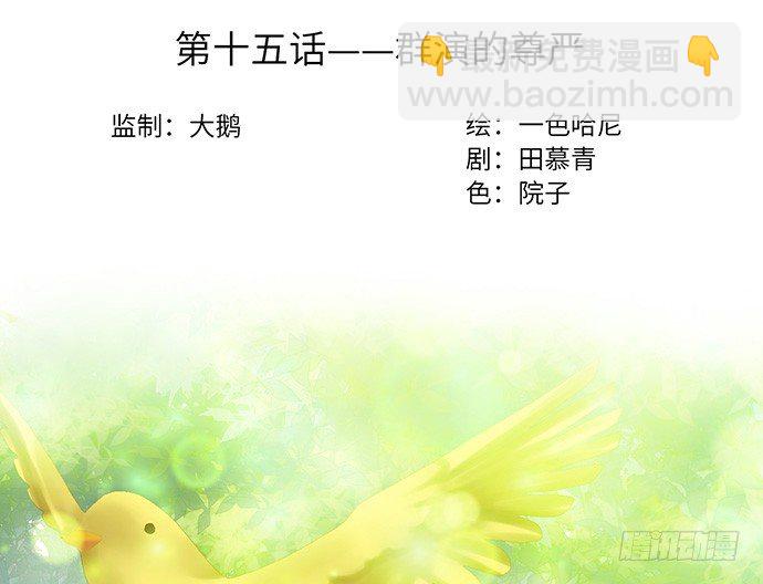 15.群演的尊严-第15话