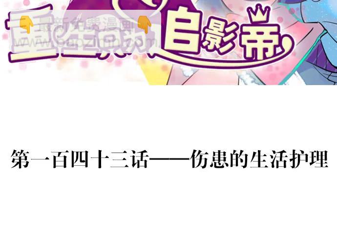 143.伤患的生活护理(1/4)-第133话