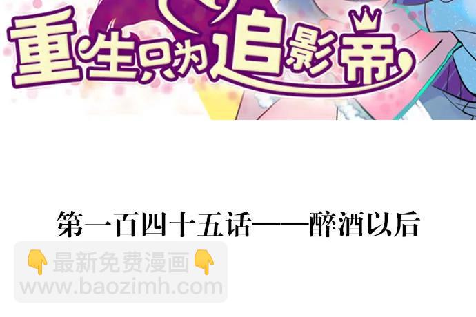 145.醉酒以后(1/4)-第135话