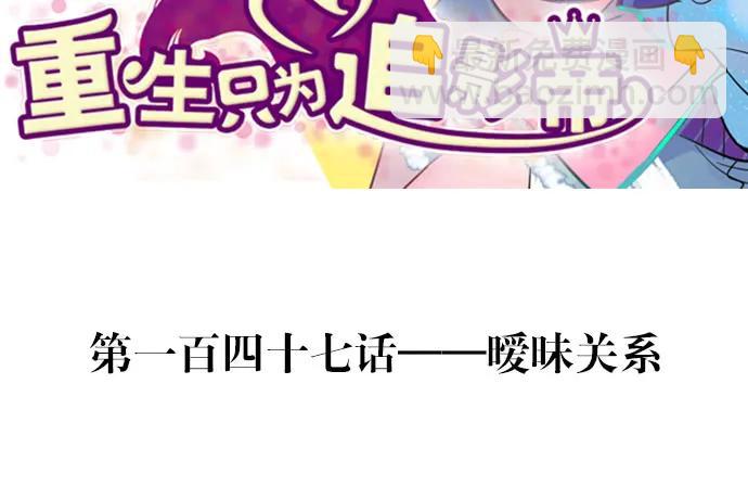 147.暧昧关系(1/4)-第137话