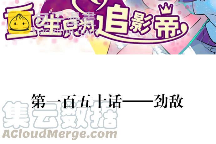 150.劲敌(1/3)-第141话